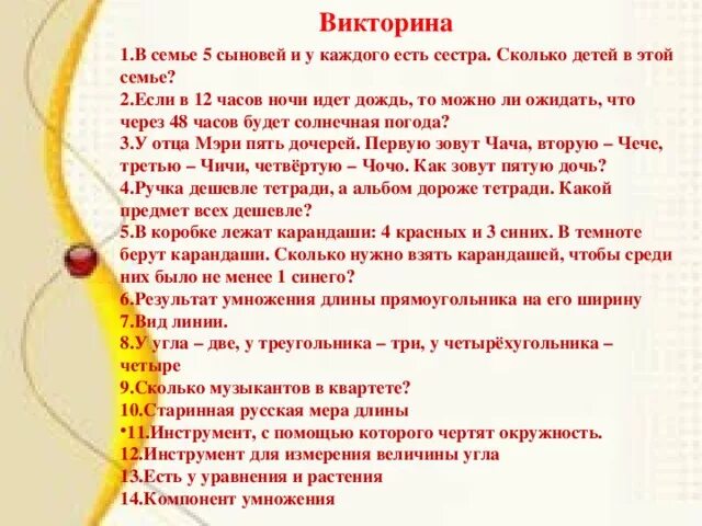 Сценарий викторины для класса. Вопросы для викторины.