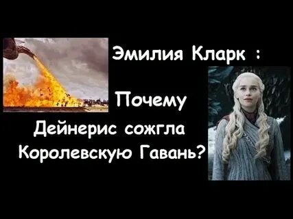 Дейнерис сожгла гавань