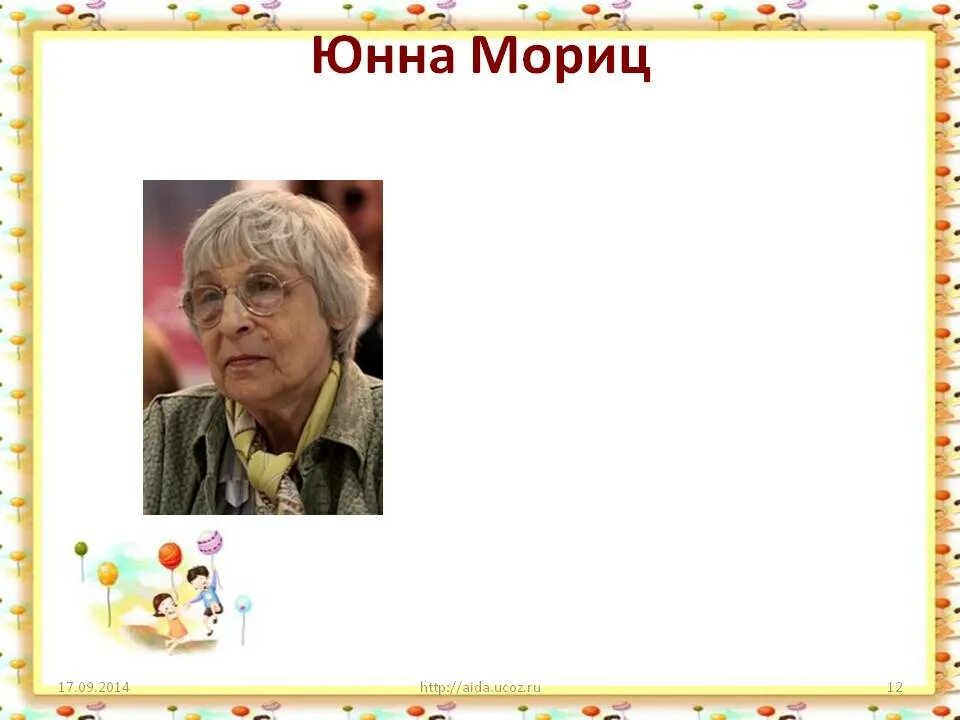 Стих ю п мориц. Юнна петровна мориц. юнна мориц (1937). юнна петровна мориц рисунки. юнна мориц поэт.