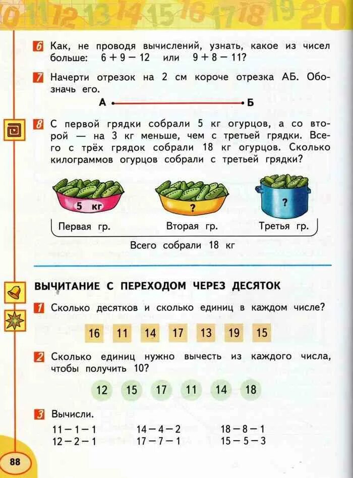 Математика дорофеев 1 учебник ответы. Учебник по математике 1 класс перспектива. Математика 1 класс учебник Дорофеев. Математика 1 класс Дорофеев Миракова бука.