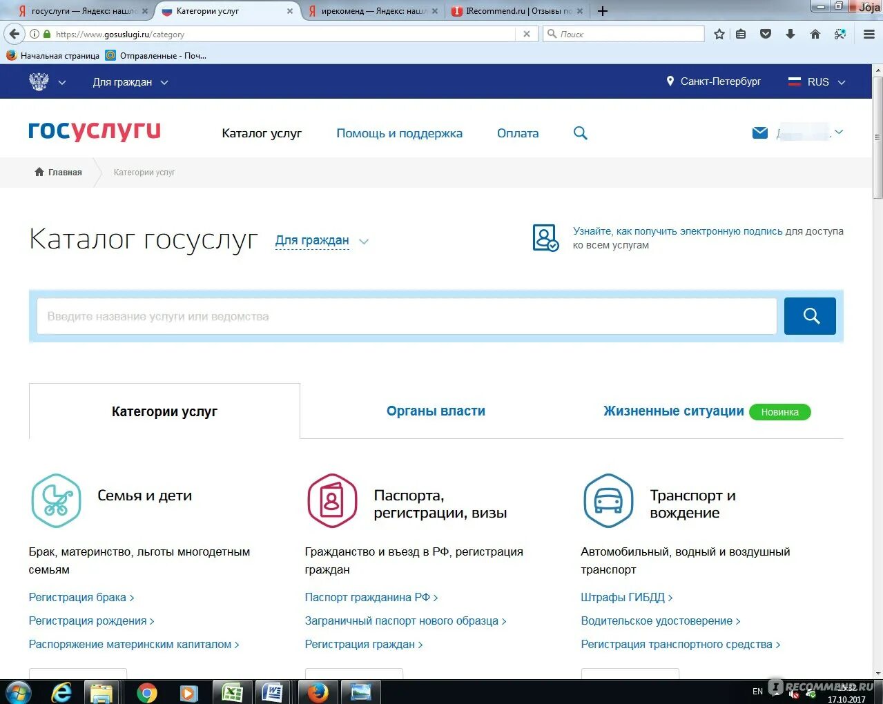 Найти госуслуги. Госуслуги отзывы. Органы власти на госуслугах где найти. Госуслуги стартовая страница.