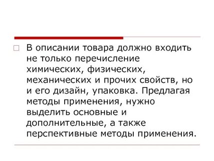 Создание описаний продукции