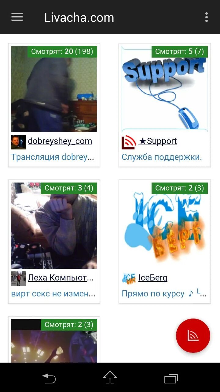 Трансляции пользователей ливача. Ливача. ливача livacha. ливача трансляции. ливача фото.