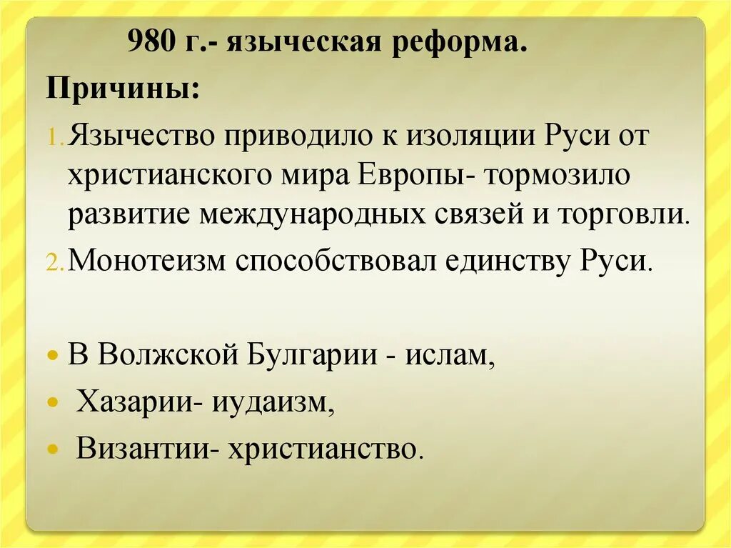 1 языческая реформа. Языческая реформа князя Владимира причины. Причины языческой реформы. Причины языческой реформы Владимира. Языческая реформа 980 г.