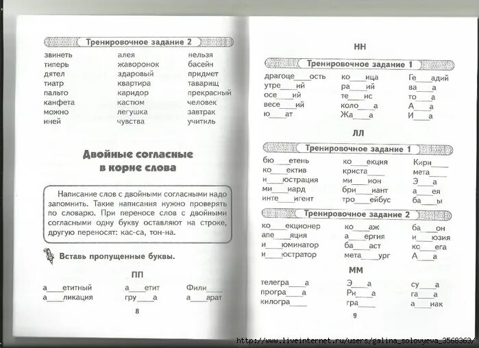 Тренажеры по русскому языку 2 класс 1 четверть школа России. Тренажер по правописанию 3 класс. Задания по русскому языку 3 класс школа России тренажеры. Тренажеры по русскому языку 3 класс перспектива. Русский язык 3 класс карточка 2 часть