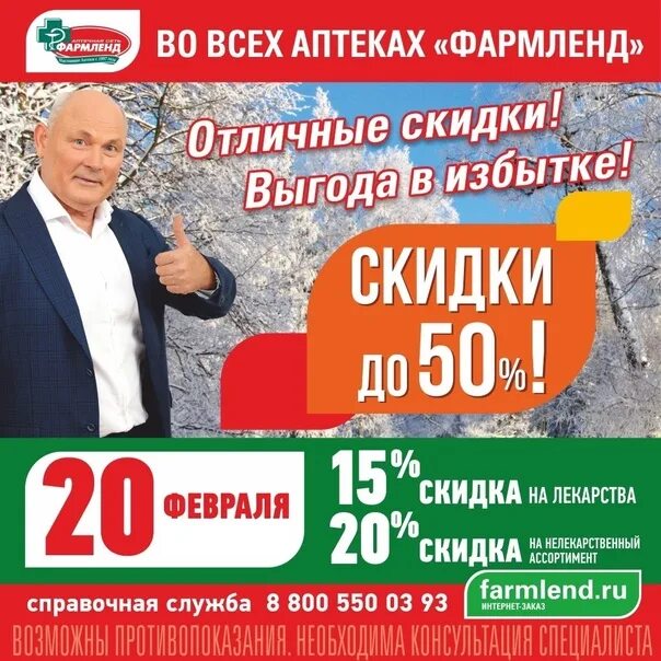 Фармленд челябинск заказ лекарства. Фармленд. Аптека Фармленд. Фармленд скидка. Фармленд интернет.