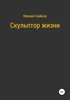 Байков читать