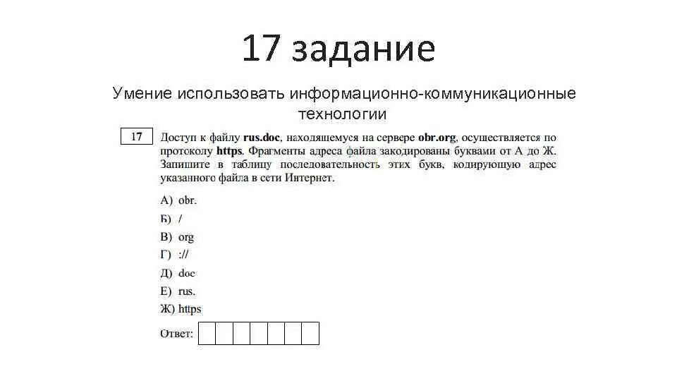 Огэ информатика 9 задание разбор. Огэ информатика 1 задание. 17 задание. количественные параметры информационных объектов. первое задание огэ по информатике разбор.
