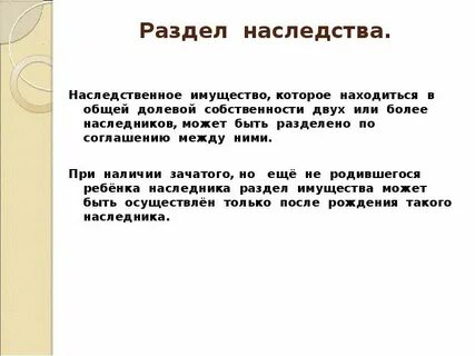 Наследник родившийся после открытия наследства