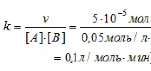 Моль л мин. Моль/л в л. Вычислить скорость взаимодействия веществ если Константа равна. 1 Моль/л это.