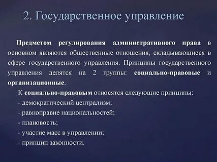 Общественные связи государственном и муниципальном управлении