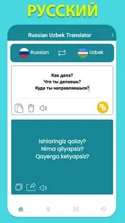 Открой переводчик на узбекский