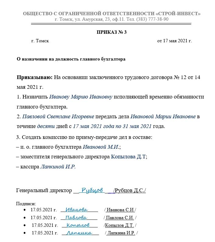 Приказ о назначении главного бухгалтера. Образец приказа при передаче дел при увольнении главного бухгалтера. Приказ на передачу дел главного бухгалтера при увольнении. Приказ о передаче дел при увольнении директора образец.