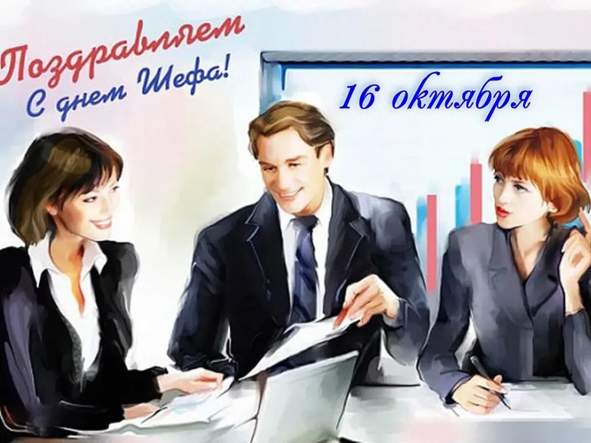 С днем начальника картинки. С днем начальника картинки. Открытка с днем рождения начальнику. С днем начальника картинки. С днем начальника картинки.