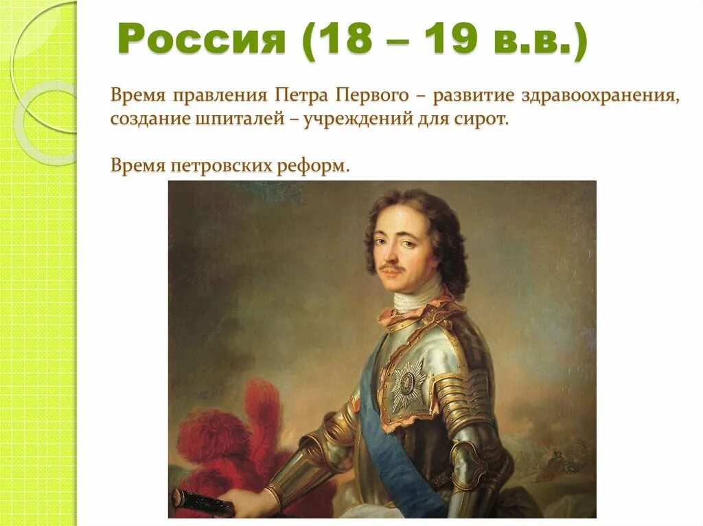 В период правления петра 1 проведение ревизий. Царствование Петра 1. Период правления Петра 1. Годы правления Петра первого. Россия в период правления Петра 1.