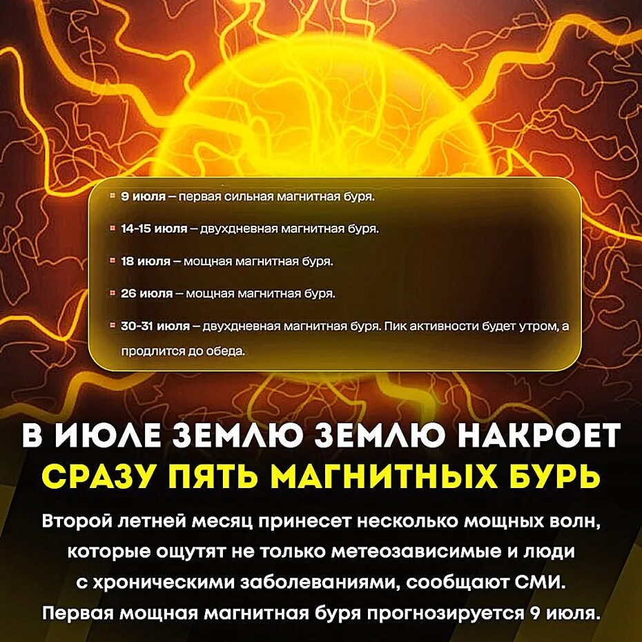 Магнитные бури 21 мая 2024. Магнитные бури на солнце. Магнитная буря сегодня и завтра тверь 2024. Сильная магнитная буря обрушилась на землю. Магнитные бури май 2023 года.