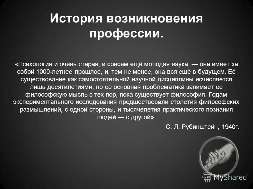 научная специальность психология