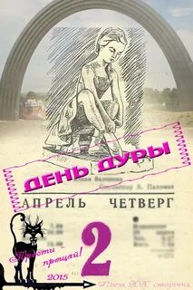 Дура даты