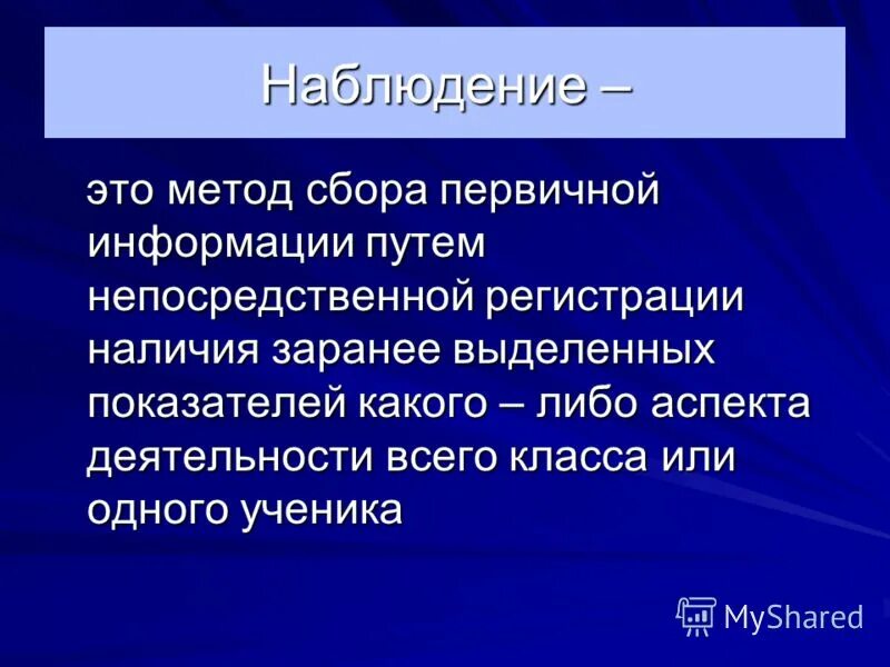 Метод сбора первичной информации путем. Метод сбора первичной информации путем