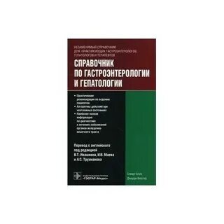 Гепатология гастроэнтерология