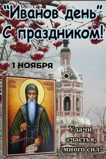 1 ноября праздник