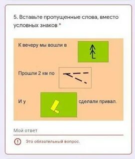 Предложение с условными знаками