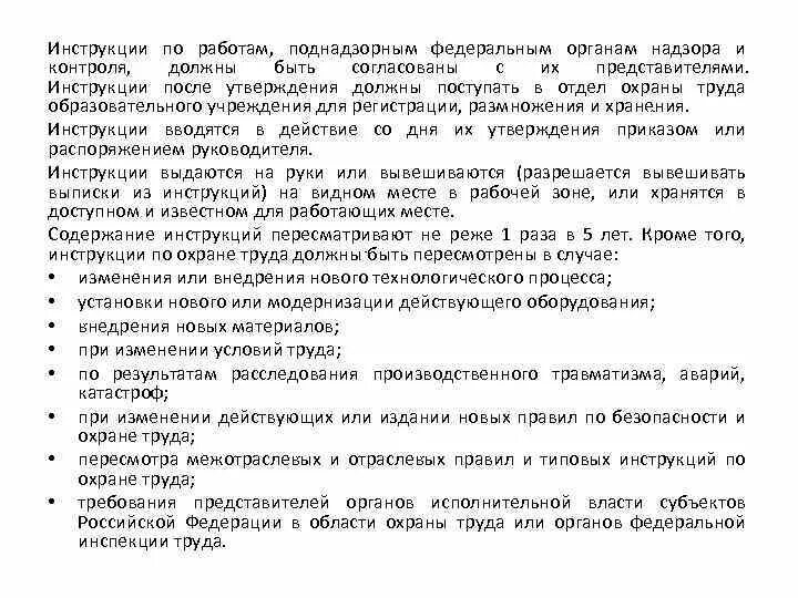 Инструкция по охране труда руководителя проекта Инструкция по охране труда заведующим отделением