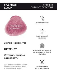 Прямые пигменты инструкция