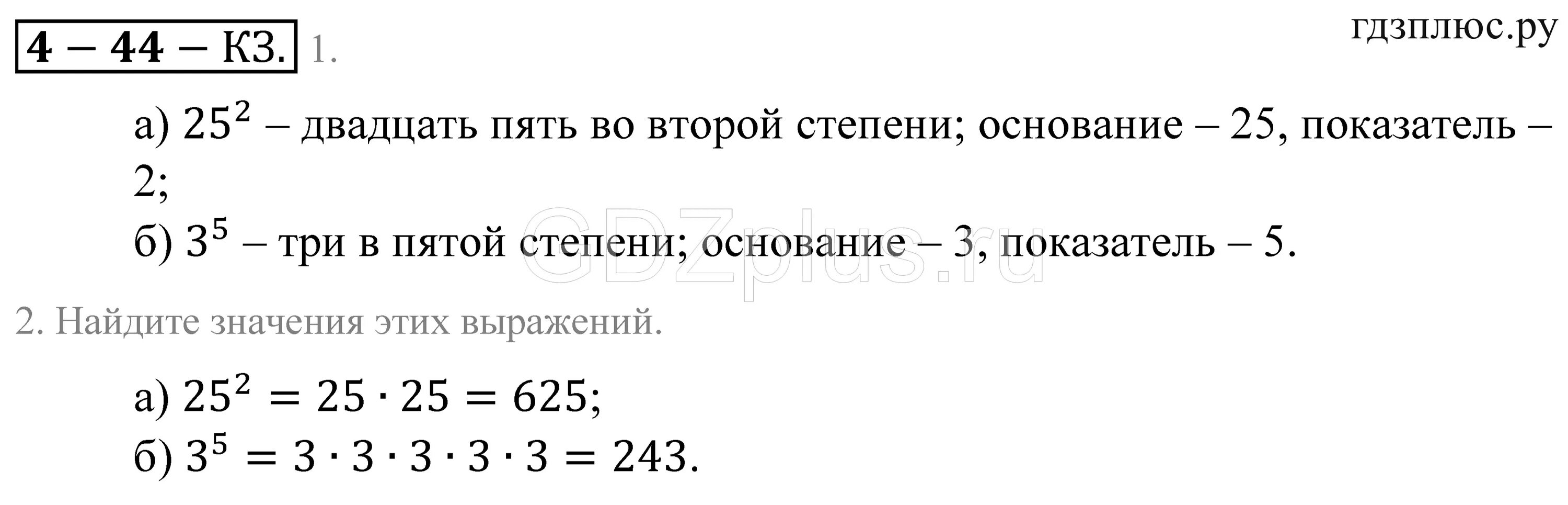 Контрольная работа 5 класс степень. Контрольная работа 5 класс степень