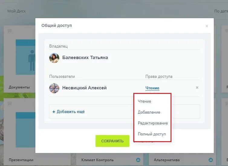 Это мой диск. Битрикс24 диск. мои диски.