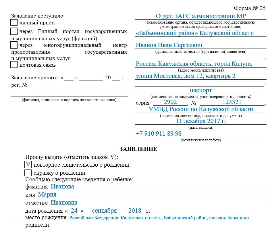 Бланк заявления свидетельство о рождении ребенка. Заявление на выдачу свидетельства о рождении. Пример заполнения формы 1 заявления о рождении ребенка. Заявление на получение свидетельства о рождении ребенка в ЗАГСЕ. Образец запроса в ЗАГС О выдаче свидетельства о рождении.