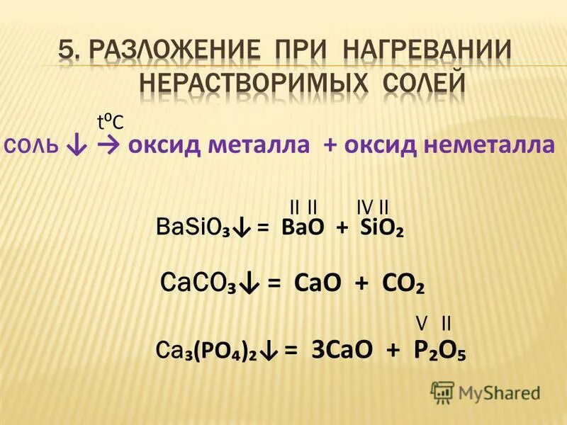 Naoh+co2 ионное. N2 mg3n2. Глицин cuso4 naoh признак. 1 mgo hcl. Разложение солей.