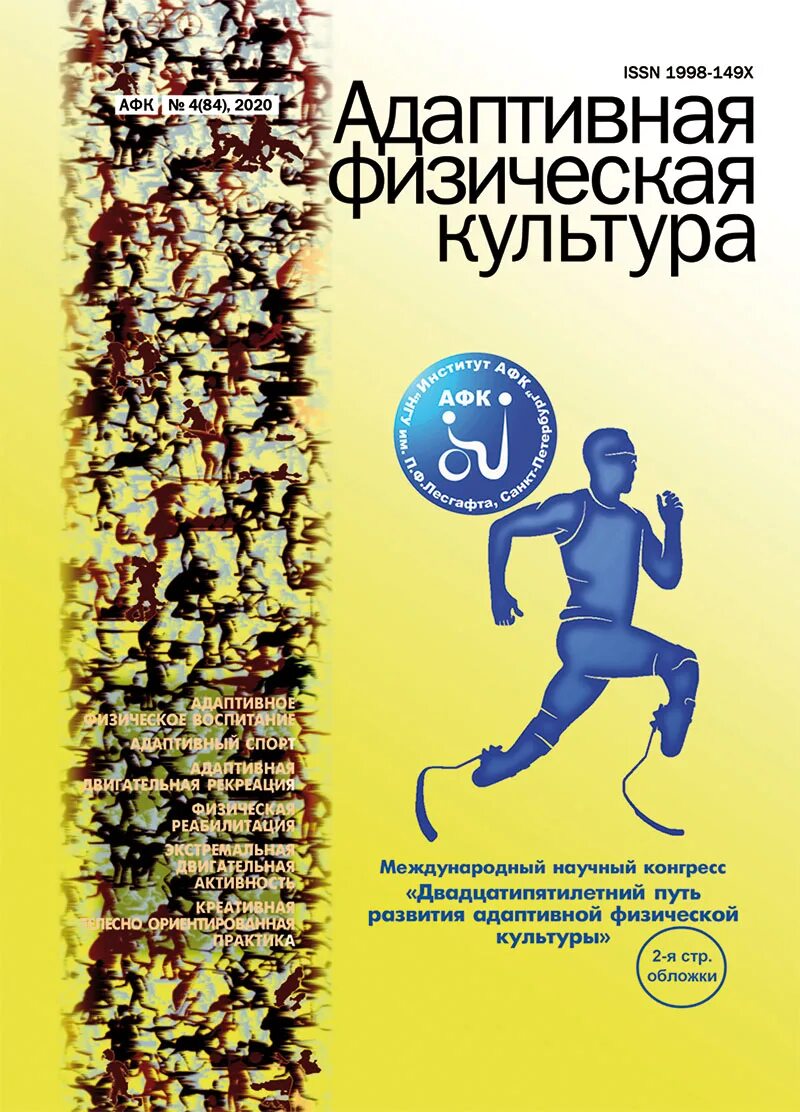 адаптивная физическая культура программа 5 класс