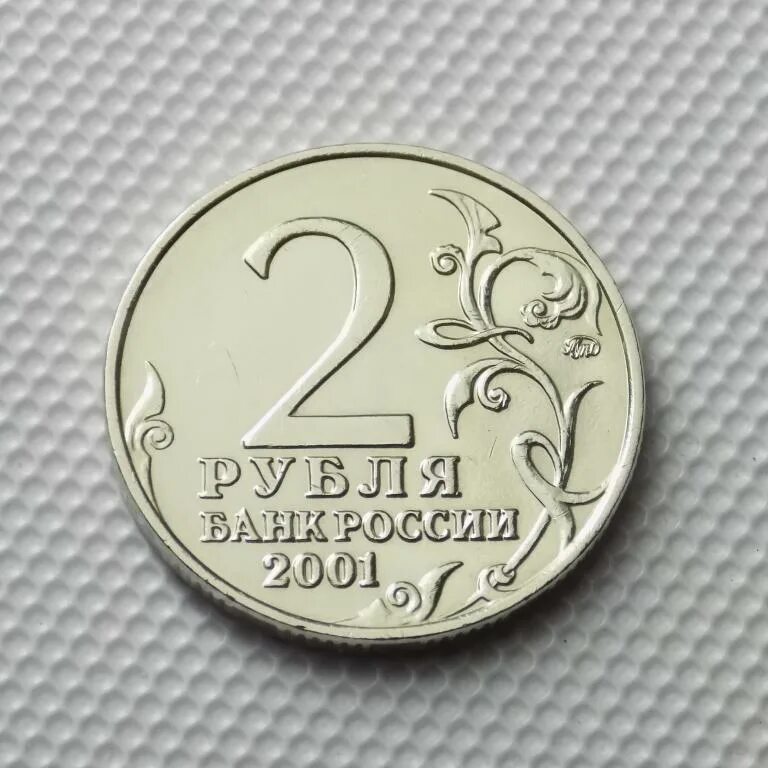 2 рубля дохтуров. 2 рубля 2012 года спмд. 2 рубля 2013 года ммд. ммд монета 2 рубля 2016 года. 2 рубля 2010 года спмд.