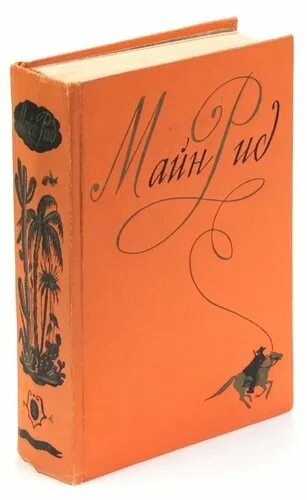 Майн рид купить. Майн Рид 6 томов 1956. Майн Рид собрание сочинений в 6 томах. Собрание сочинений майн Рида. Майн Рид в 6 томах издание 1993 года.