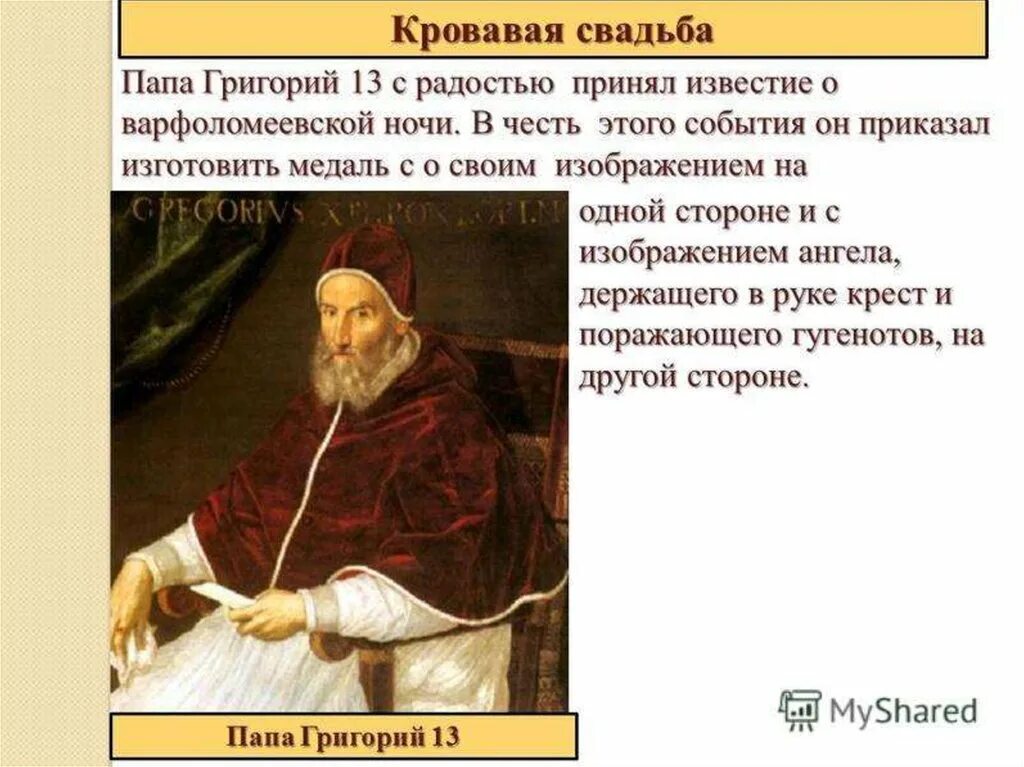 Кровавая свадьба краткое содержание. Кровавая свадьба история кратко. кровавая свадьба варфоломеевская ночь.