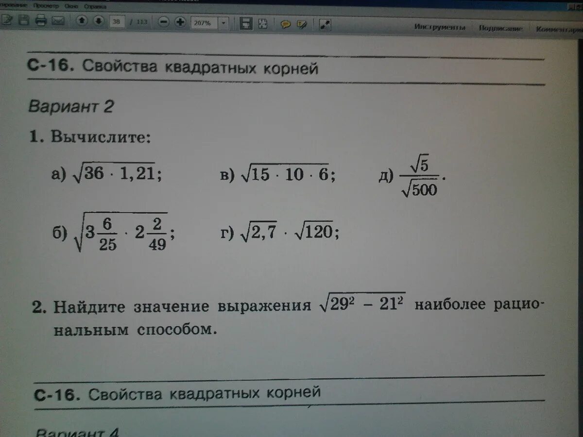 Найди значение выражения корень 25. Квадратный корень из 175. корень из 175 разделить на корень из 7. корень 175/корень 7. вычисли 500 на 8.