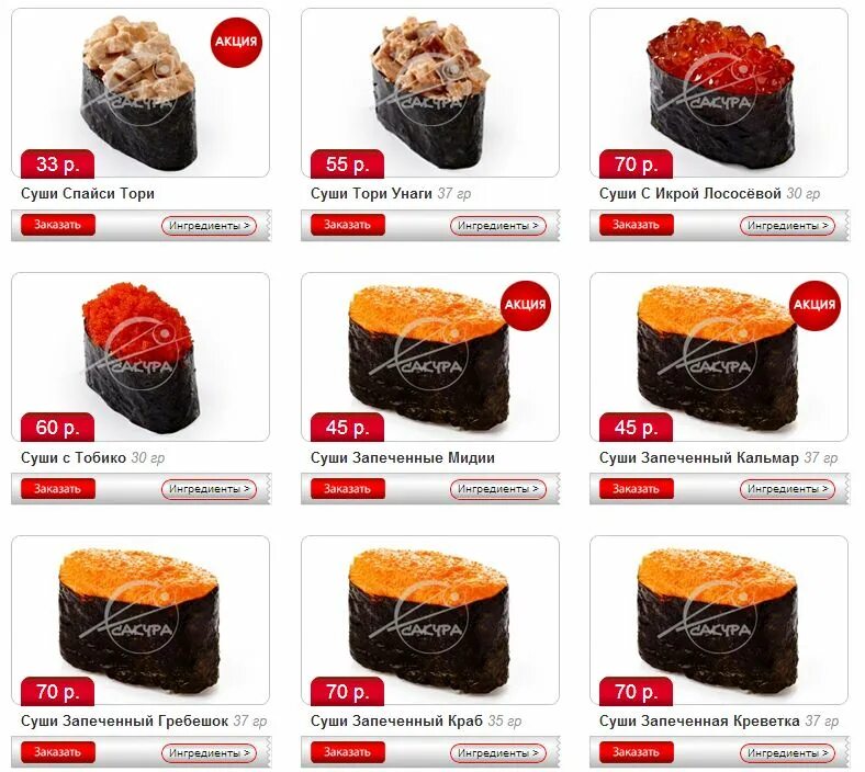 Тори меню. Суши бар тори нелидово меню. Тори кунсей сарада. Тори меню. Тори меню.