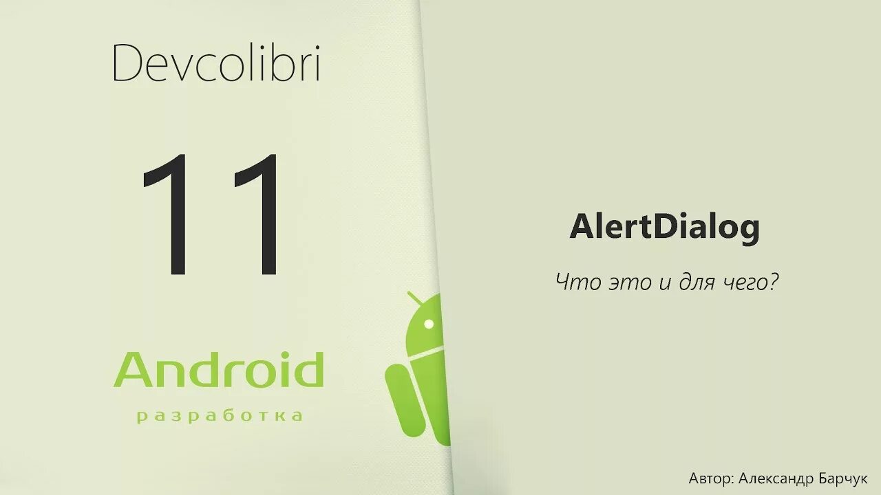 Android lesson