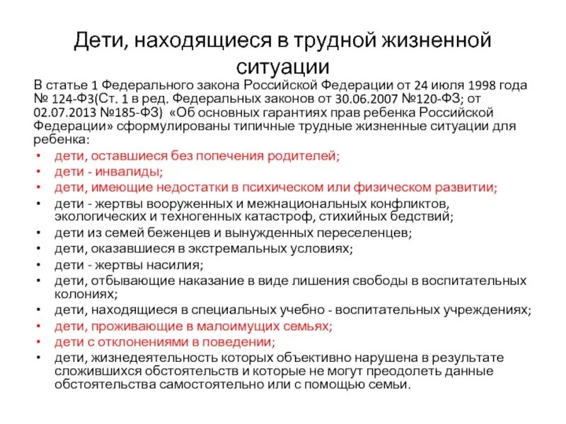 Выявление семей, находящихся в трудной жизненной ситуации. Категория трудной жизненной ситуации это. Категории детей находящихся в трудной жизненной ситуации. Категории детей оказавшихся в трудной жизненной ситуации. Дети относящиеся к трудной жизненной ситуации