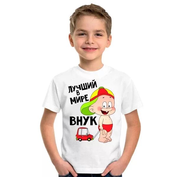Я его внук. Внук это счастье. У меня родился внук. Я его внук. Я его внук.