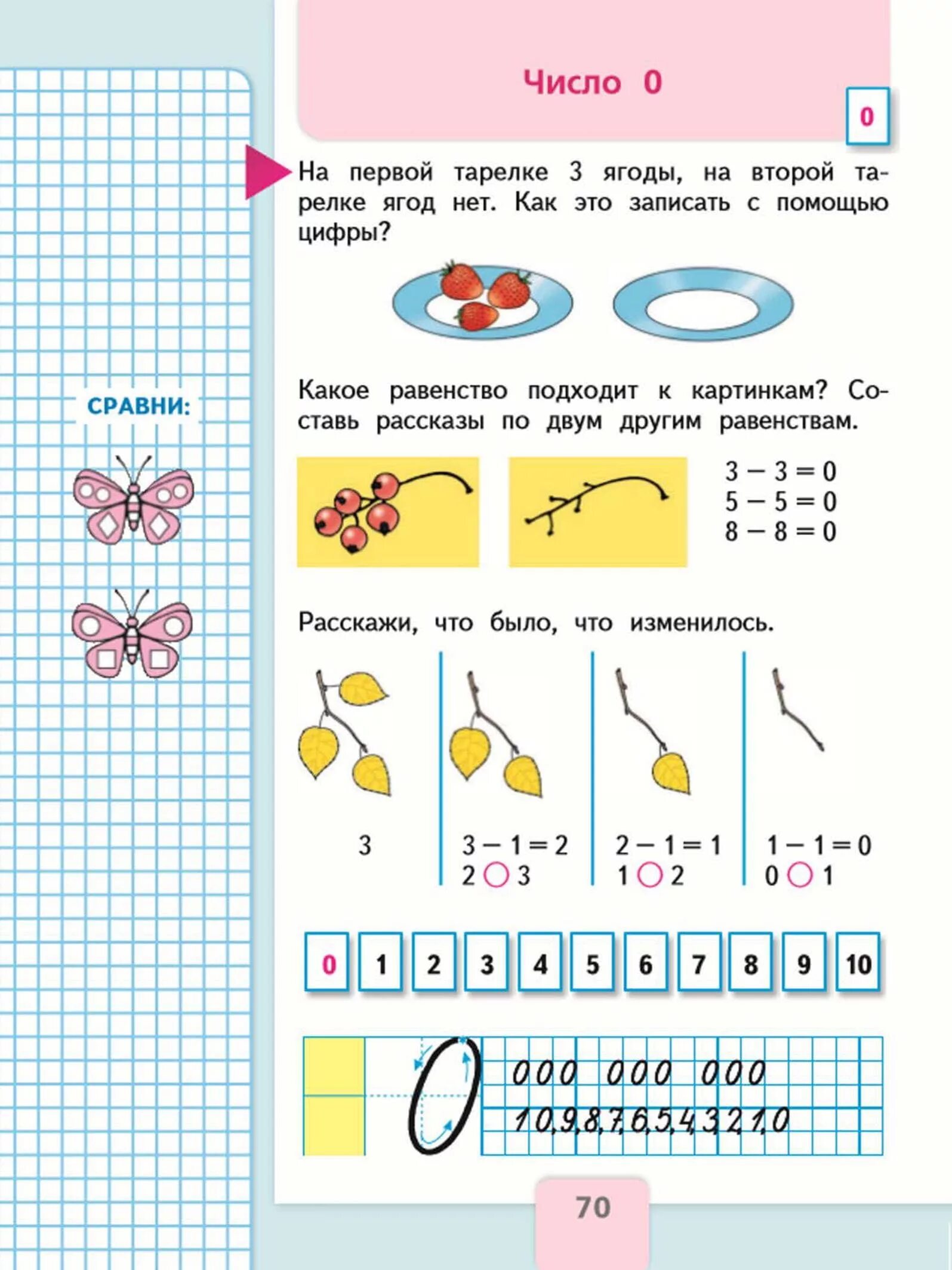Учебник страницы по математике 1 класс школа России. Стр 70 Моро математика 1 класс. Учебник Моро математики 1 часть. Учебник 1 класс математика школа России 1 страница. Школа россия математика цифры