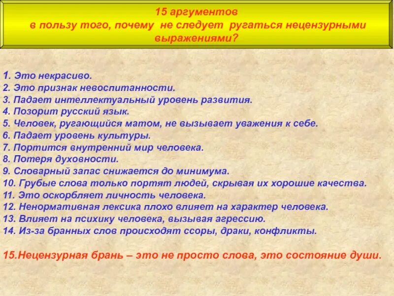 Аргументы за социальную ответственность. Аргументы в пользу знаний. Аргументы в пользу телевидения. Признаки не воспитанности. Рационализм аргументы.