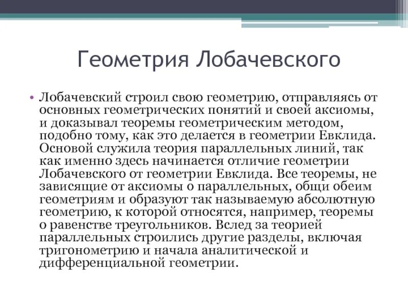 Геометрия Лобачевского. Геометрия Лобачевского псевдосфера. Геометрия Лобачевского доклад. Дифференциальная геометрия Лобачевского.