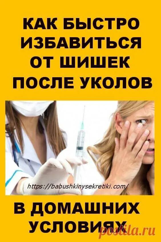 Как убрать шишок от уколов. Мазь от шишек после уколов в ягодицу. мазь от шишек после инъекции. народные средства от шишек после укола. уколы шишки после уколов.