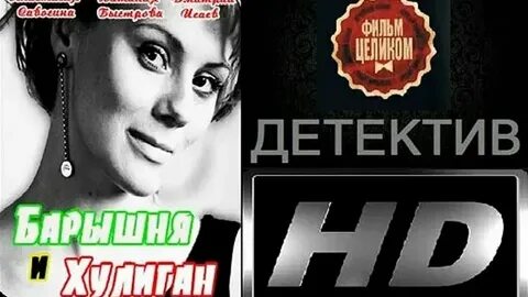 Барышня и хулиган 2017