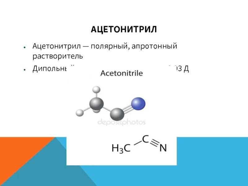 Метилцианид формула структурная. Метилцианид формула структурная. Ацетонитрил структурная формула. Ацетонитрил структурная формула. Co структурная формула.
