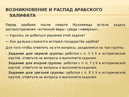 В каком веке возник арабский халифат