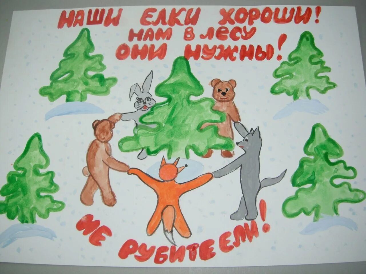 Елочка живи конкурс рисунков. Листовки в защиту елок. Плакат в защиту елок. Сбережем зеленую ель. Рисование елочка живи.