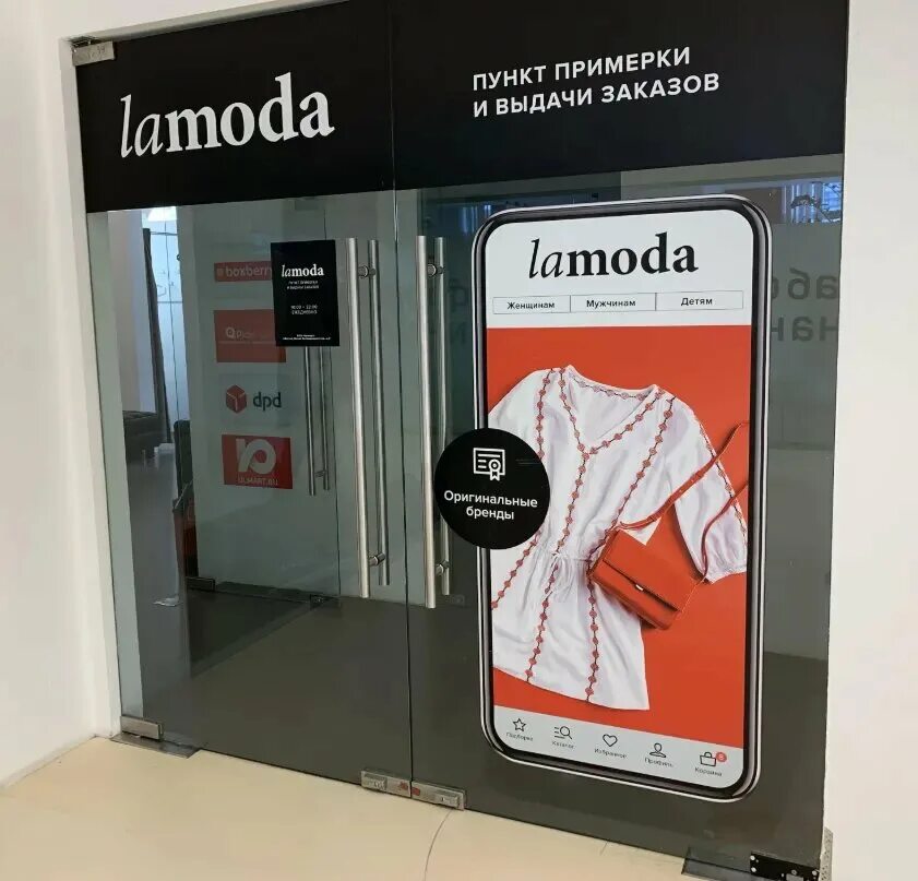 Lamoda работа. Lamoda пункты выдачи в москве. Lamoda магазин. Сеть пунктов выдачи. Lamoda.